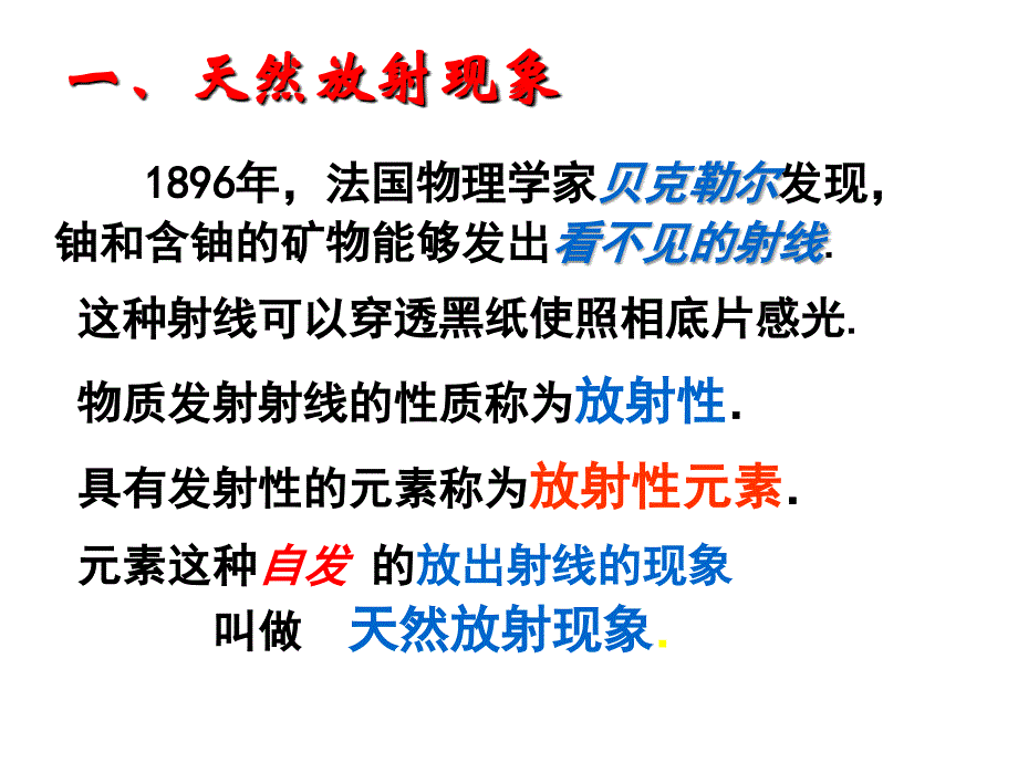 原子核的组成放射性和衰变_第3页