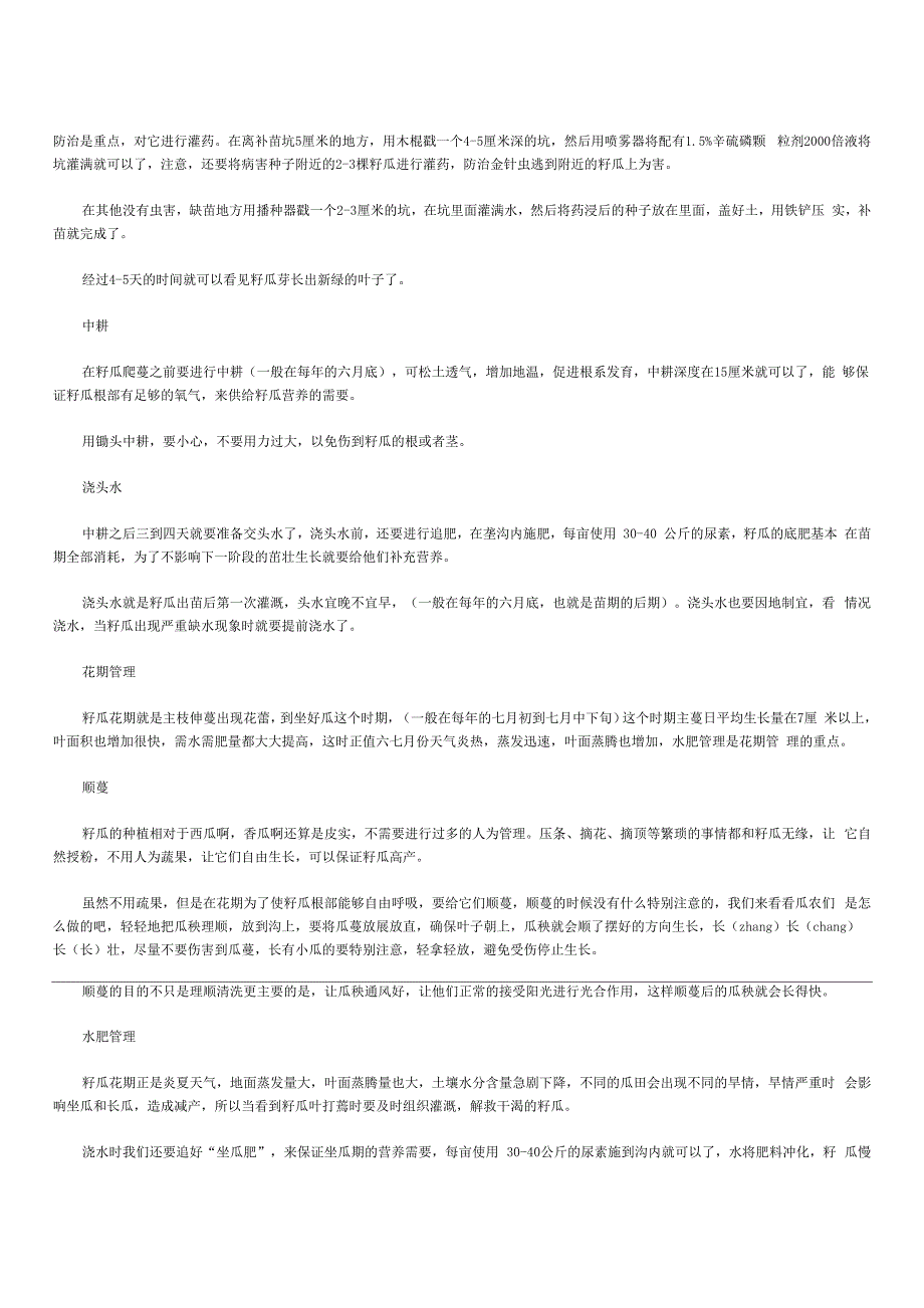 籽瓜栽培技术_第4页