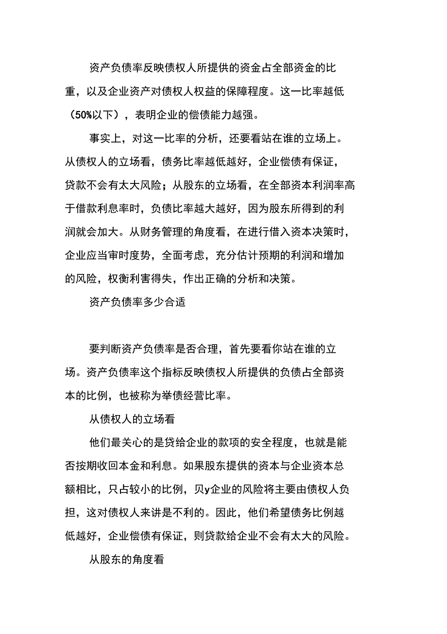 资产负债比率多少合适_第2页