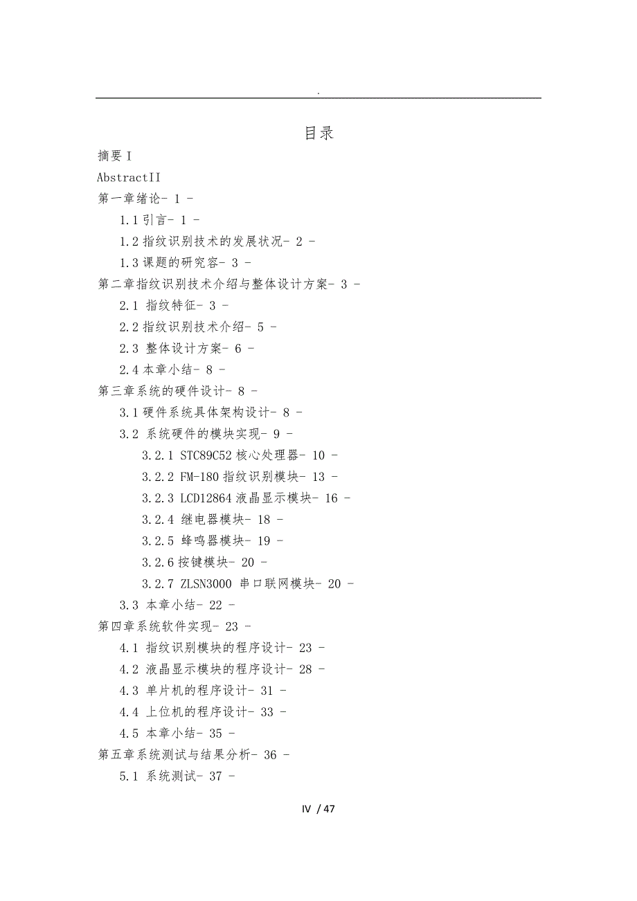 基于单片机的指纹识别门禁系统设计说明_第4页