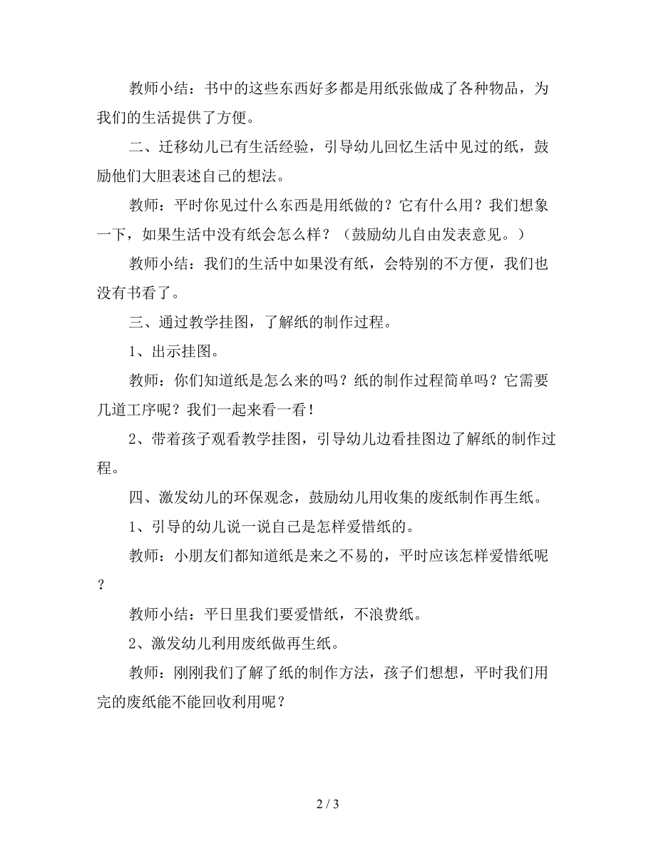 幼儿园大班科学教育活动教案《生活中的纸》.doc_第2页