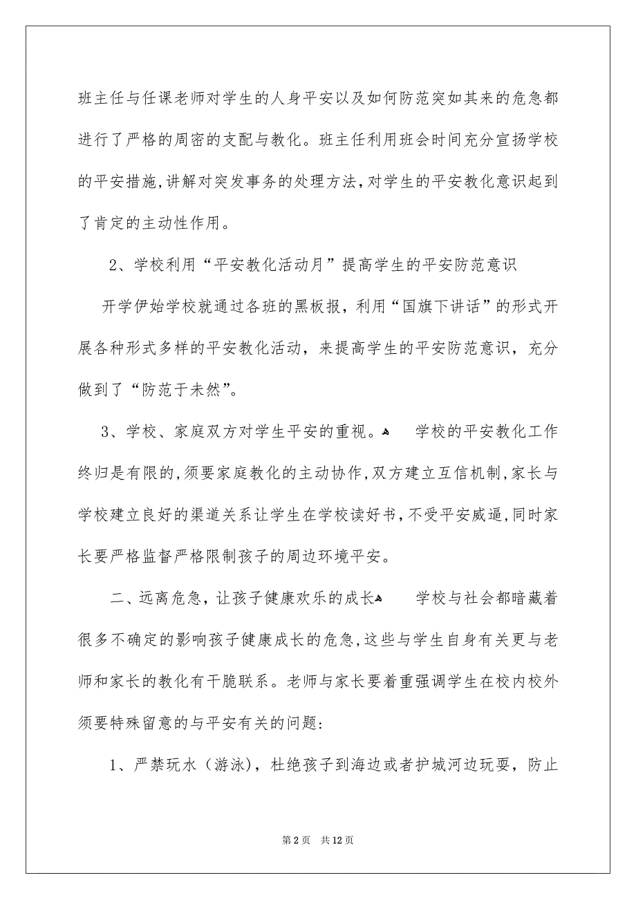 校长安全家长会发言稿_第2页