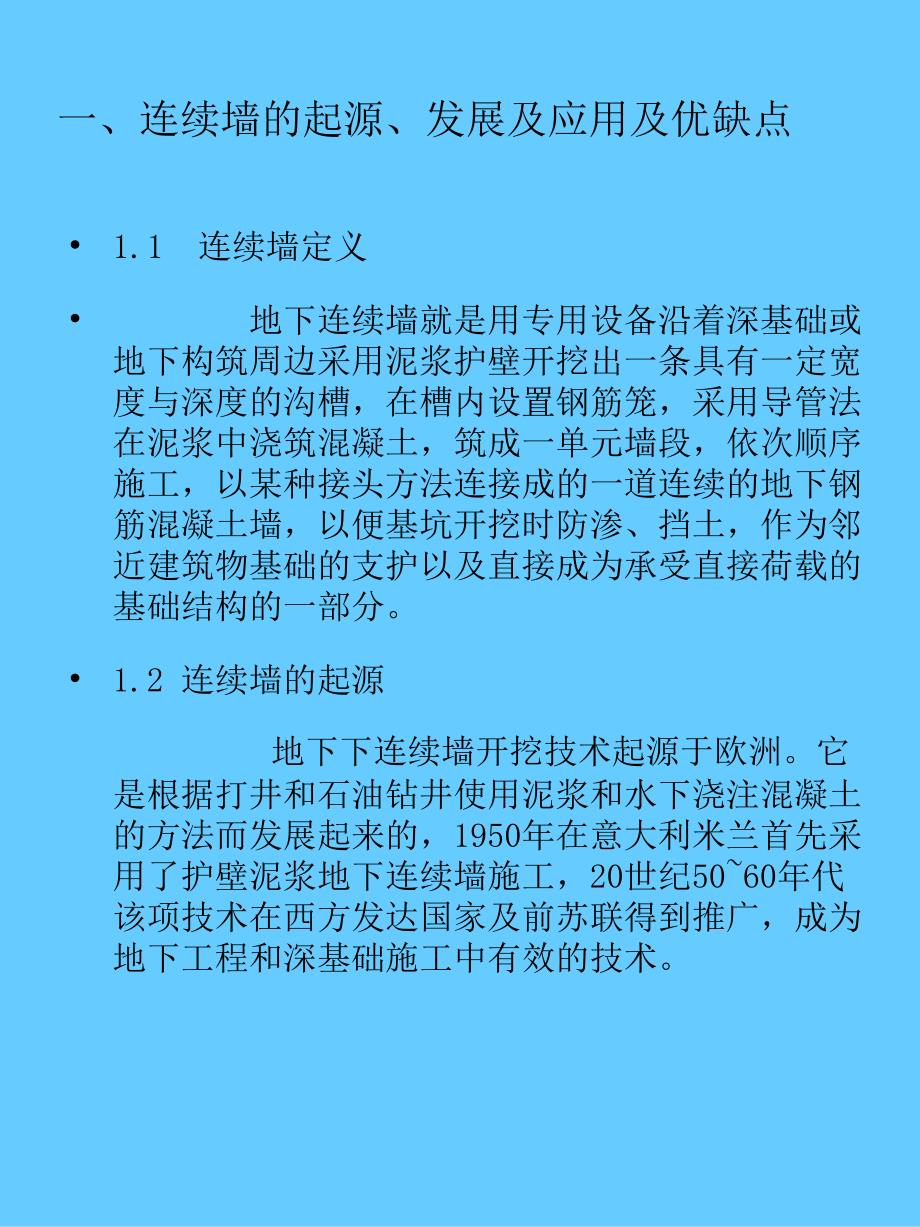 地下连续施工介绍_第2页