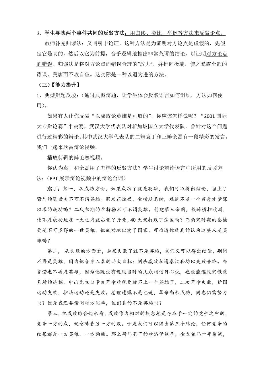 确立自信　学习反驳5.doc_第2页