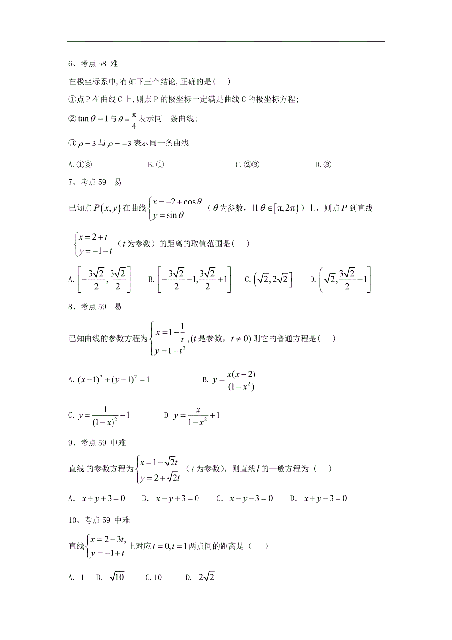 衡水名师理科数学专题卷：专题十八坐标系与参数方程 Word版含答案_第2页