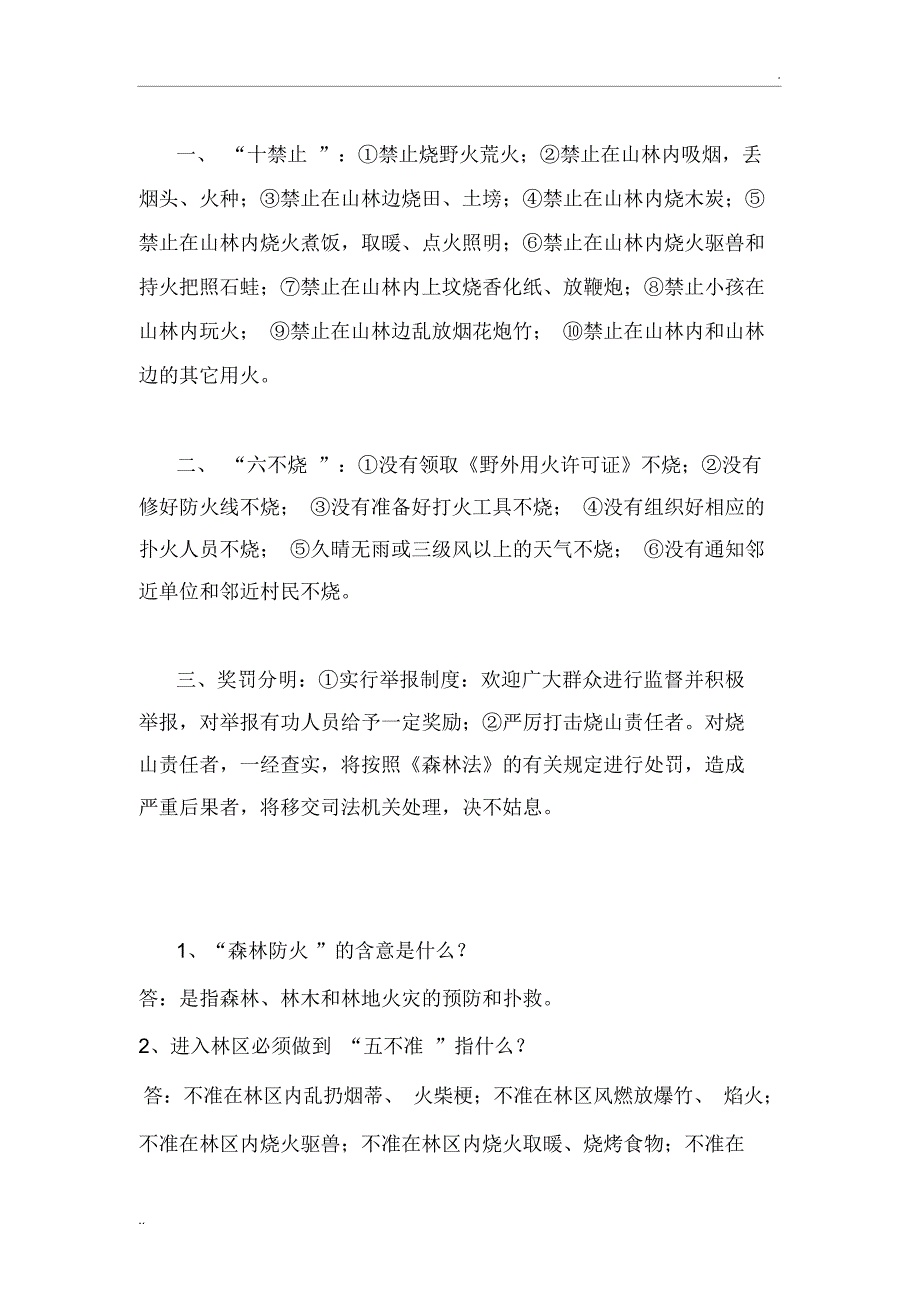 森林防火知识宣传资料_第3页