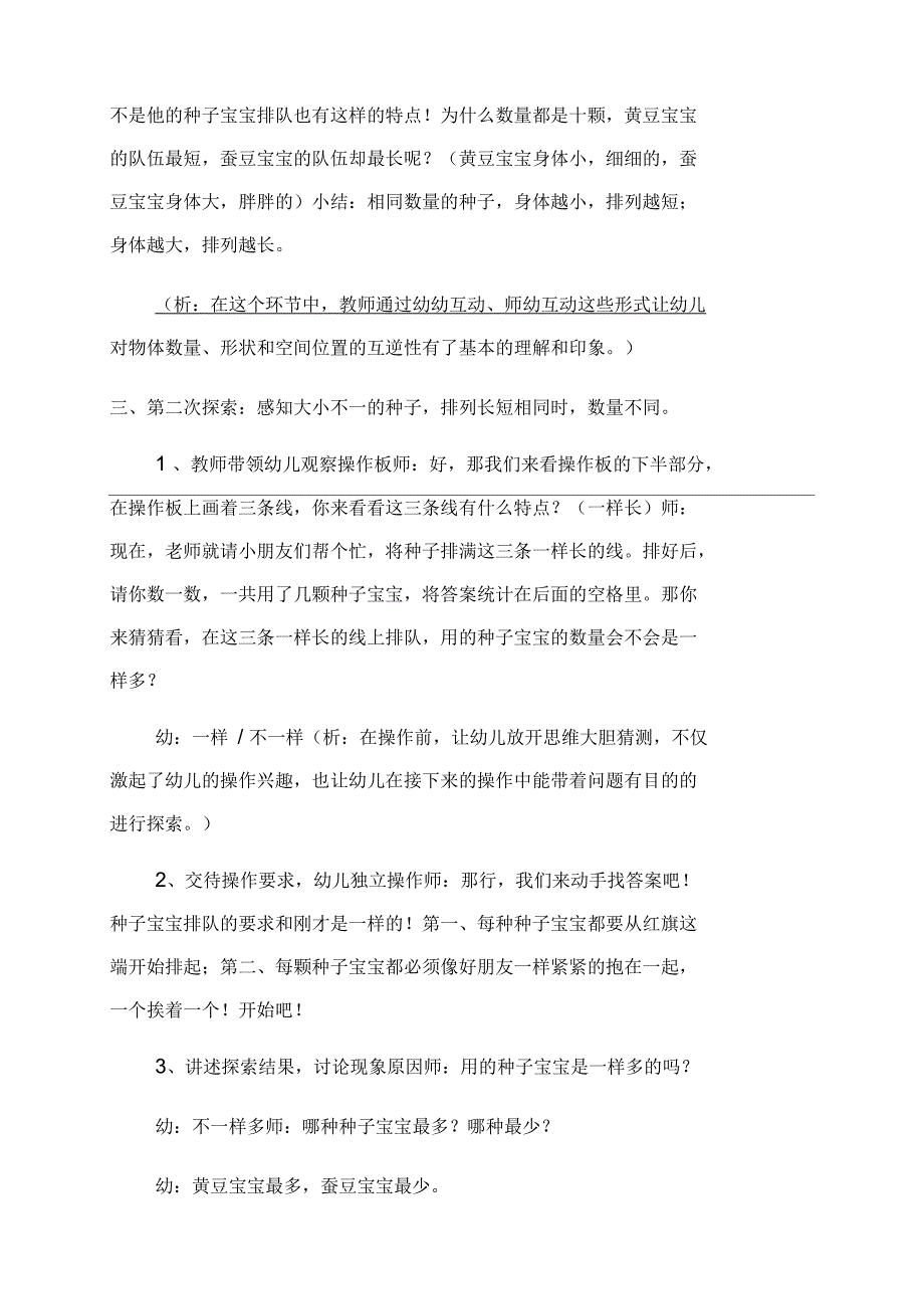 《种子排队》幼儿园大班上学期数学教案_第3页