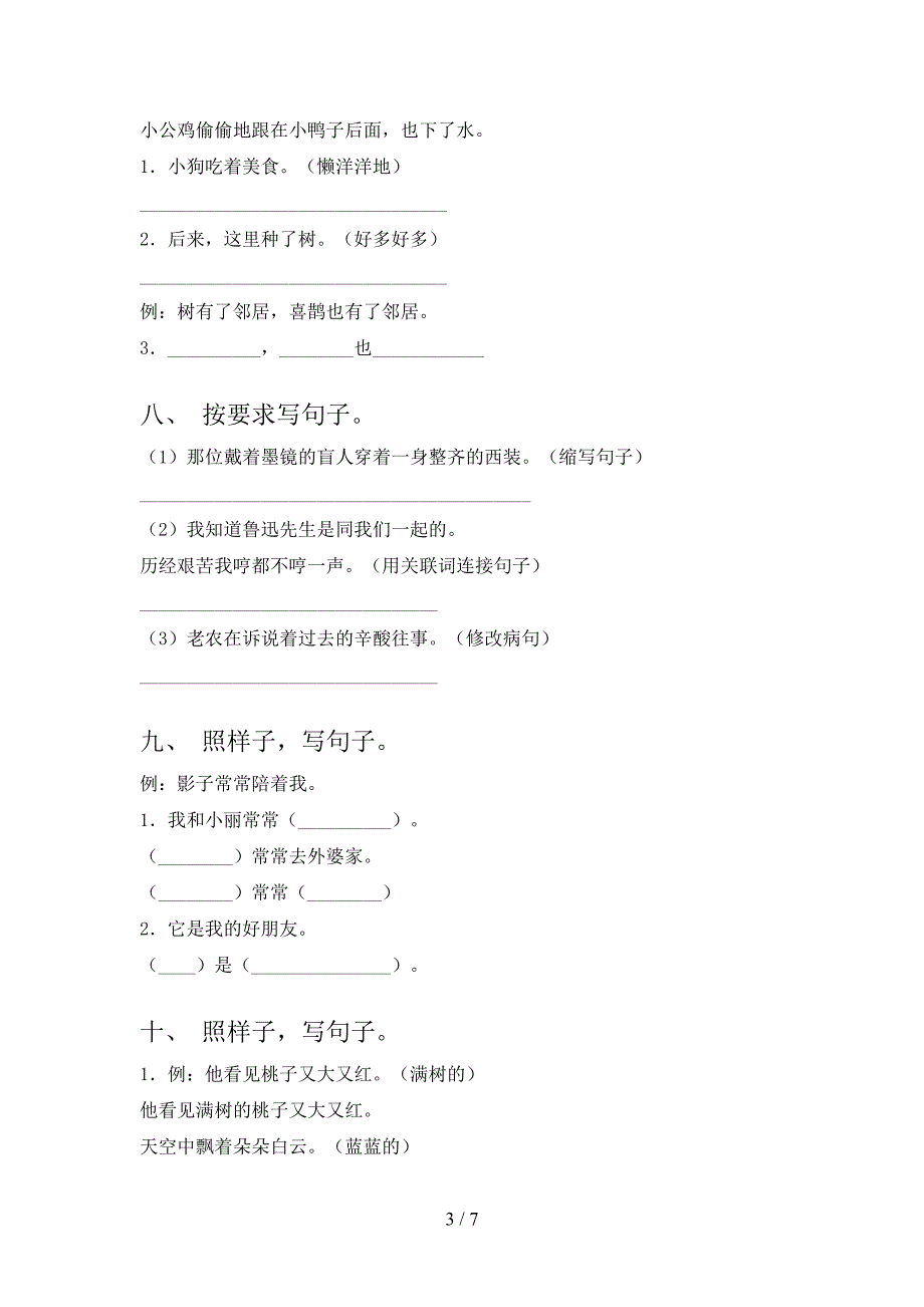 人教版一年级下册语文按要求写句子知识点专项练习_第3页