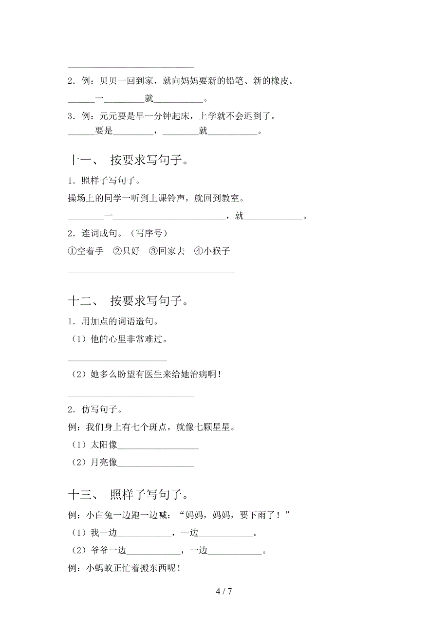 人教版一年级下册语文按要求写句子知识点专项练习_第4页