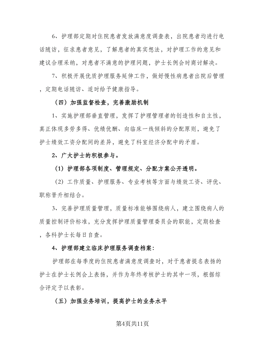 2023年度最新护理工作计划标准范文（3篇）.doc_第4页