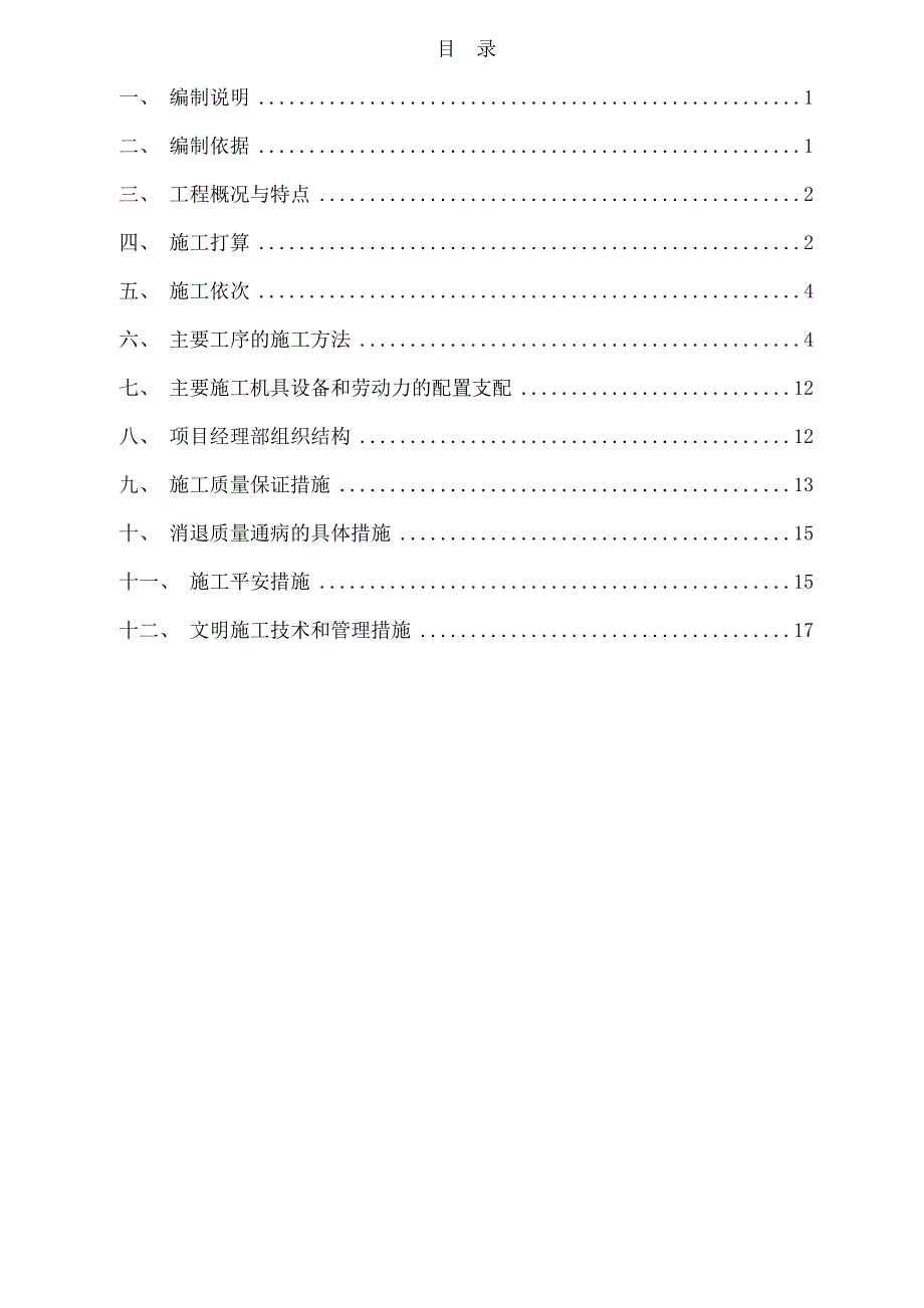 设备基础改造施工组织设计_第2页