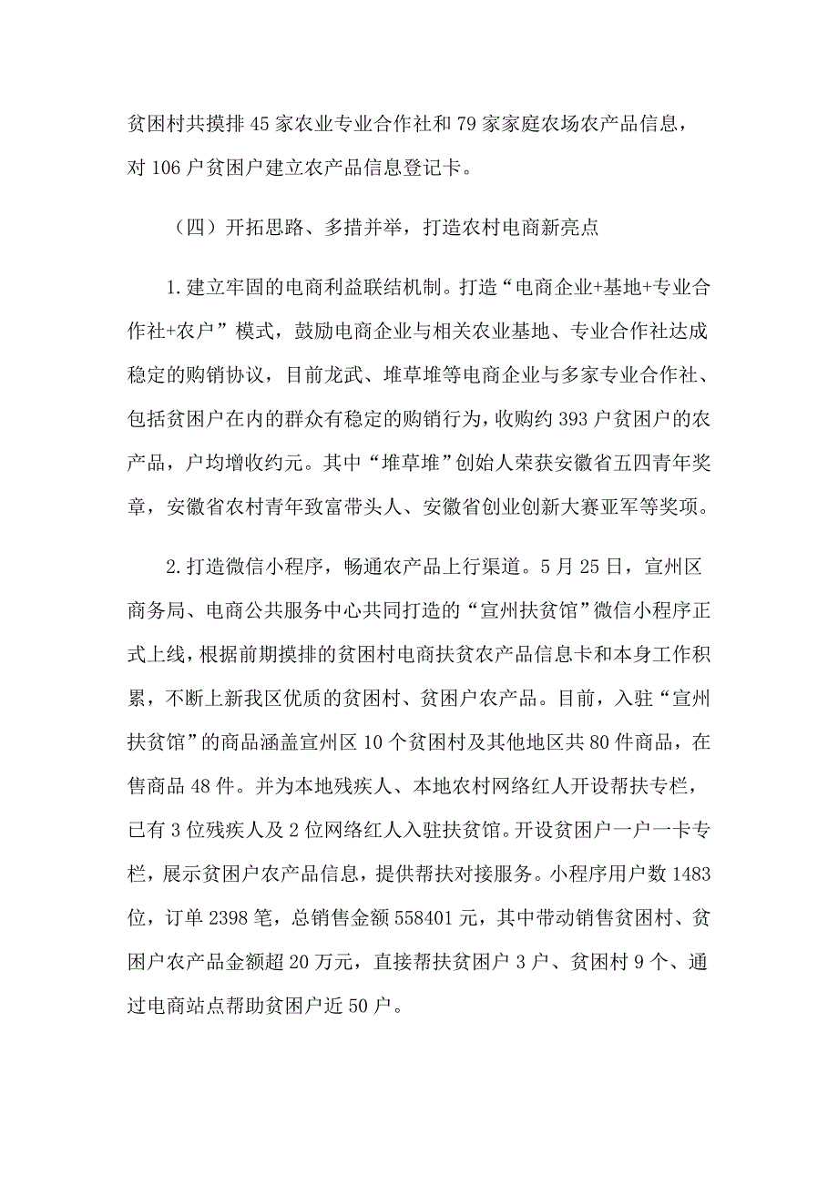 （多篇汇编）数字化乡村建设工作总结_第2页