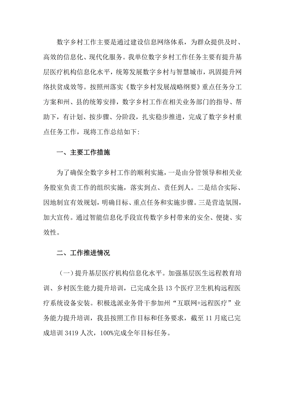 （多篇汇编）数字化乡村建设工作总结_第4页