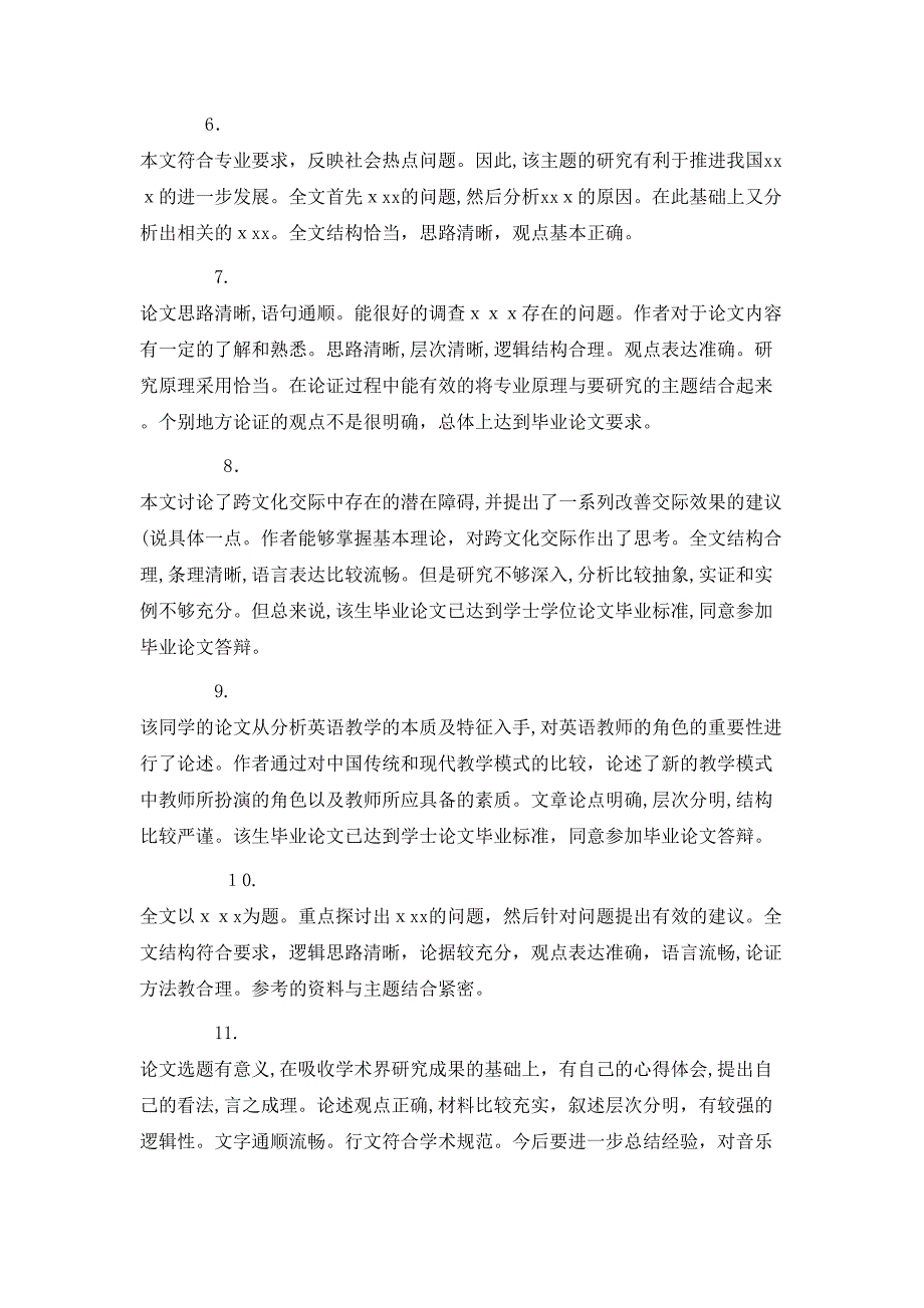 本科论文老师评语_第2页