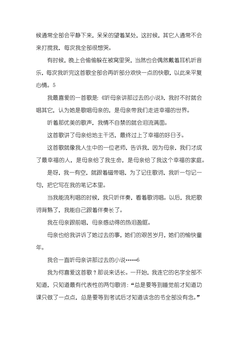 我喜爱的歌小学作文_第3页