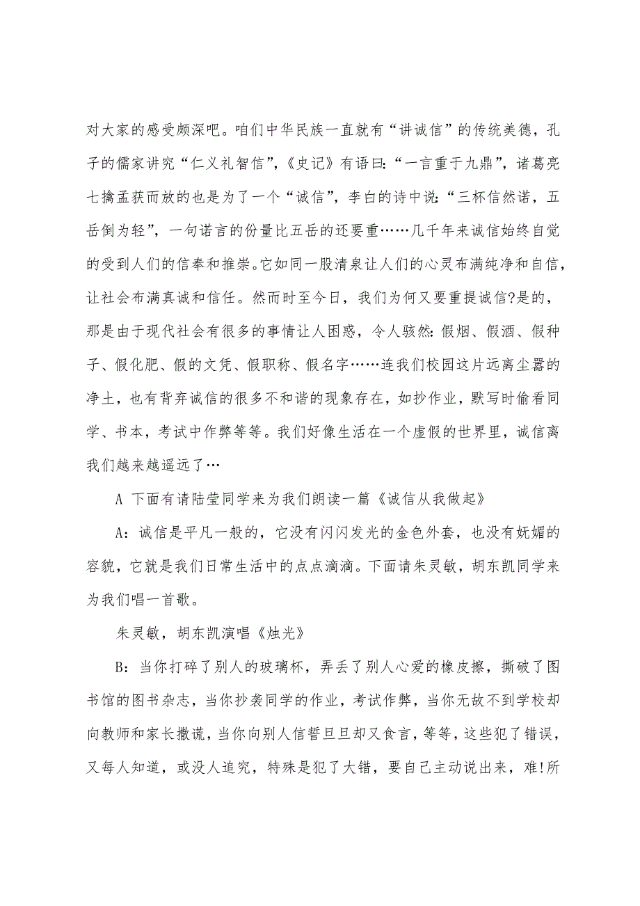 小学二年级诚信教育主题班会教案范文.doc_第3页