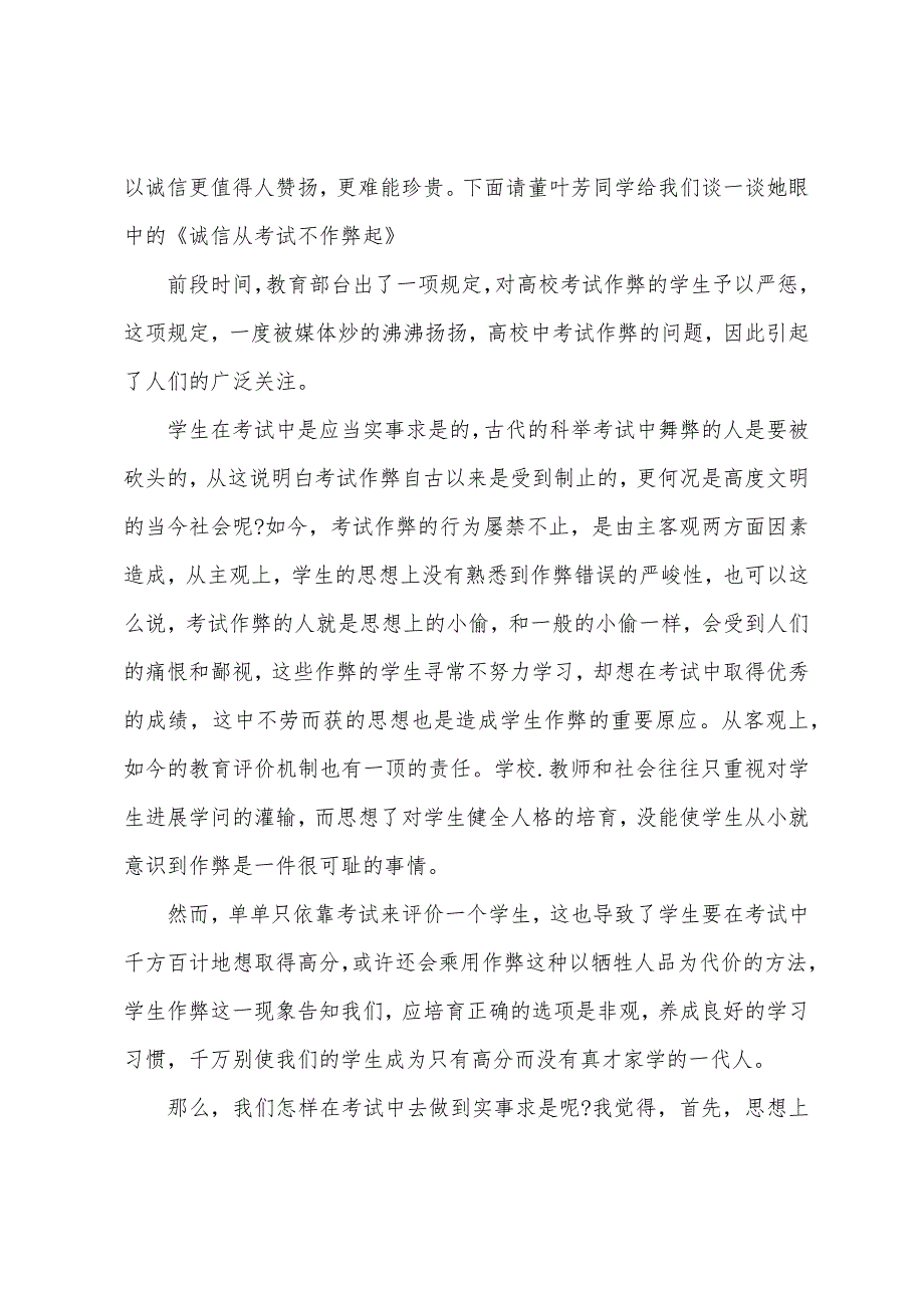 小学二年级诚信教育主题班会教案范文.doc_第4页