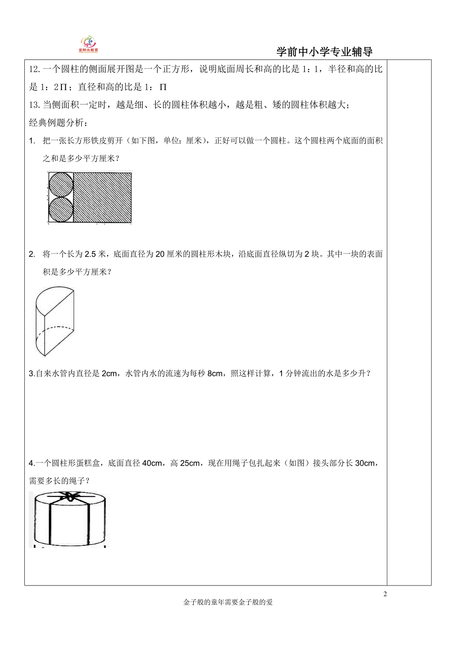 (完整版)苏教版六年级下册圆柱圆锥经典题目练习(最新).doc_第2页