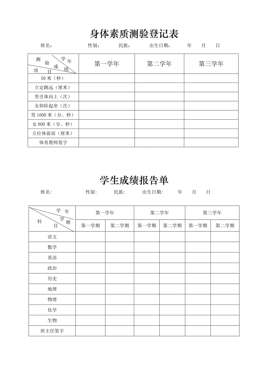 中学生社会实践活动登记表_第4页