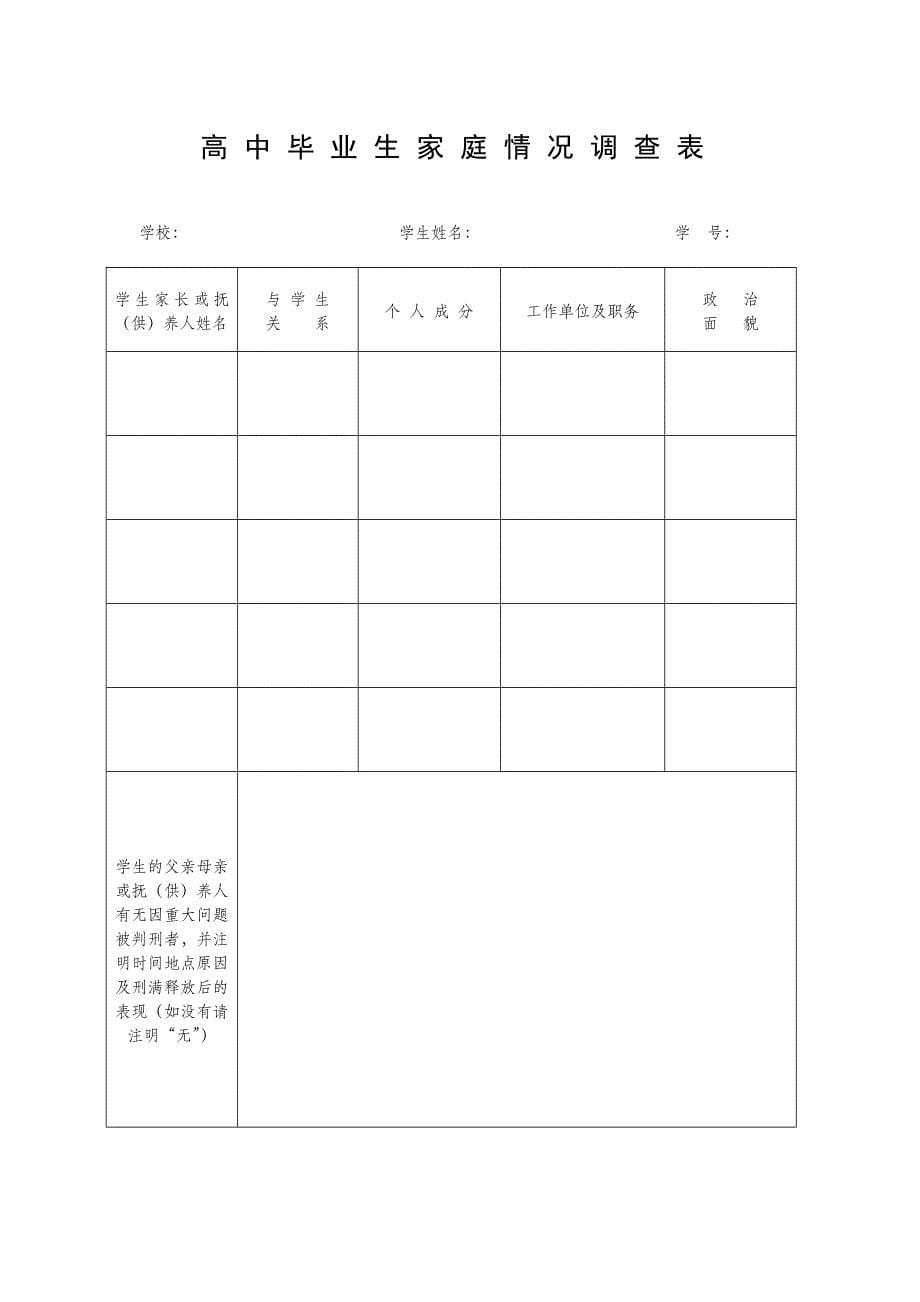 中学生社会实践活动登记表_第5页