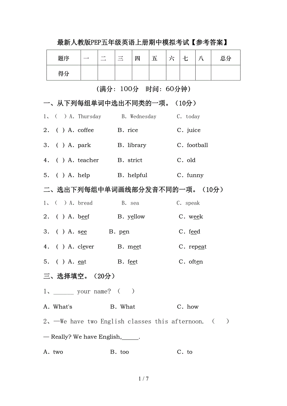 最新人教版PEP五年级英语上册期中模拟考试【参考答案】.doc_第1页