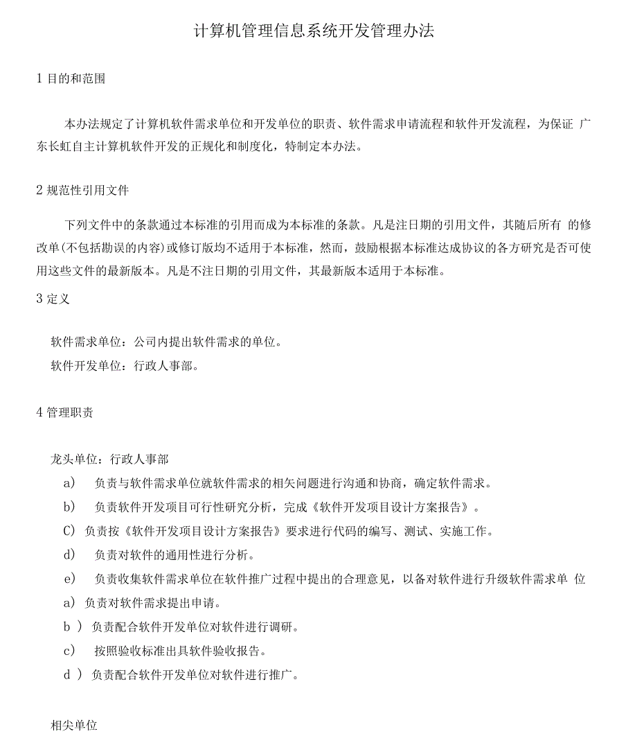 计算机信息系统开发管理办法_第1页