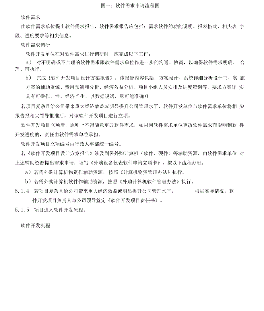 计算机信息系统开发管理办法_第4页