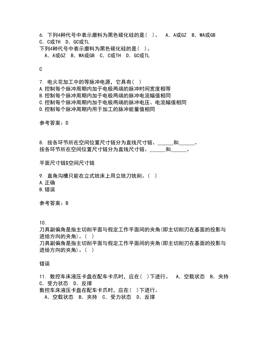 大连理工大学21春《机械加工基础》在线作业二满分答案10_第2页