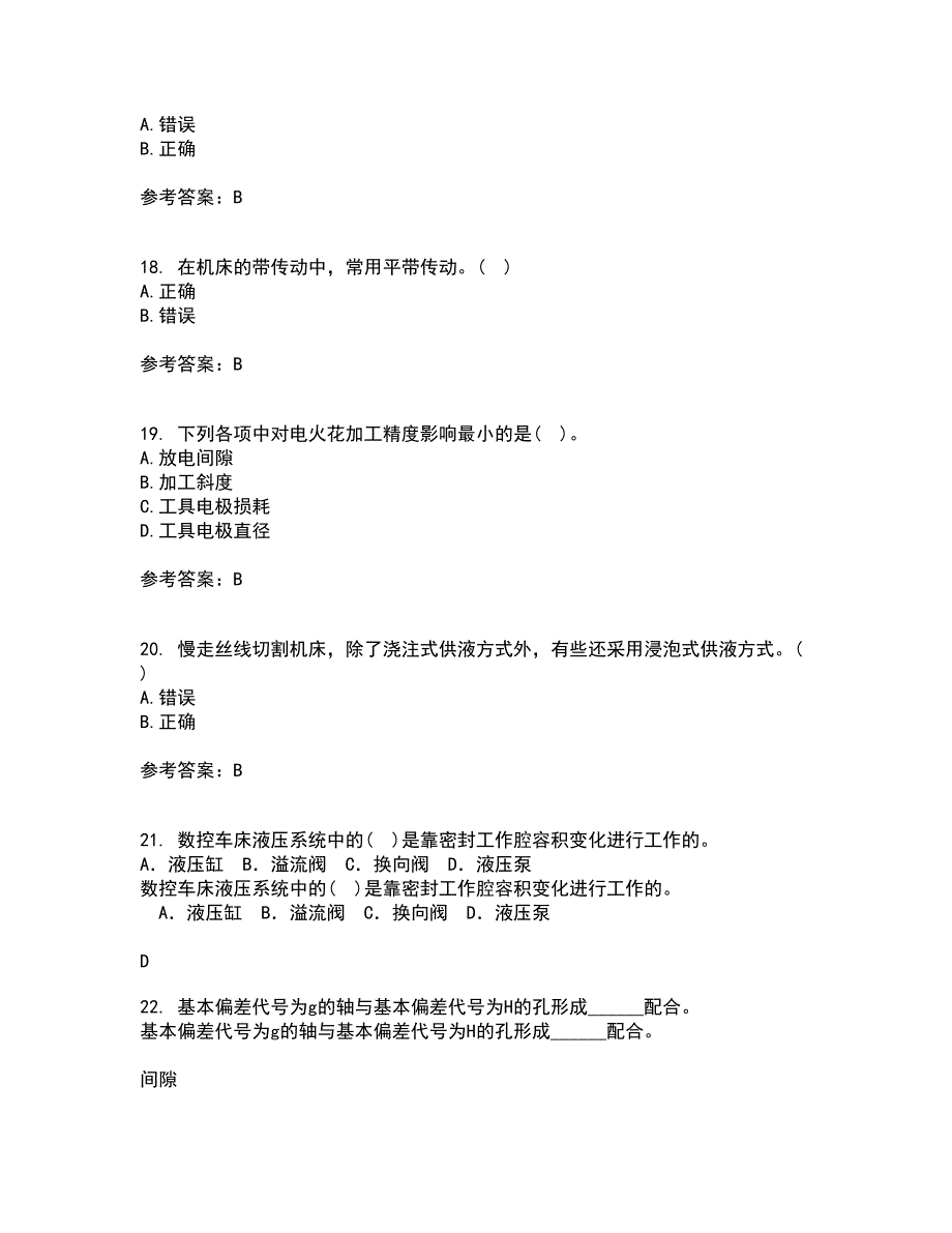 大连理工大学21春《机械加工基础》在线作业二满分答案10_第4页