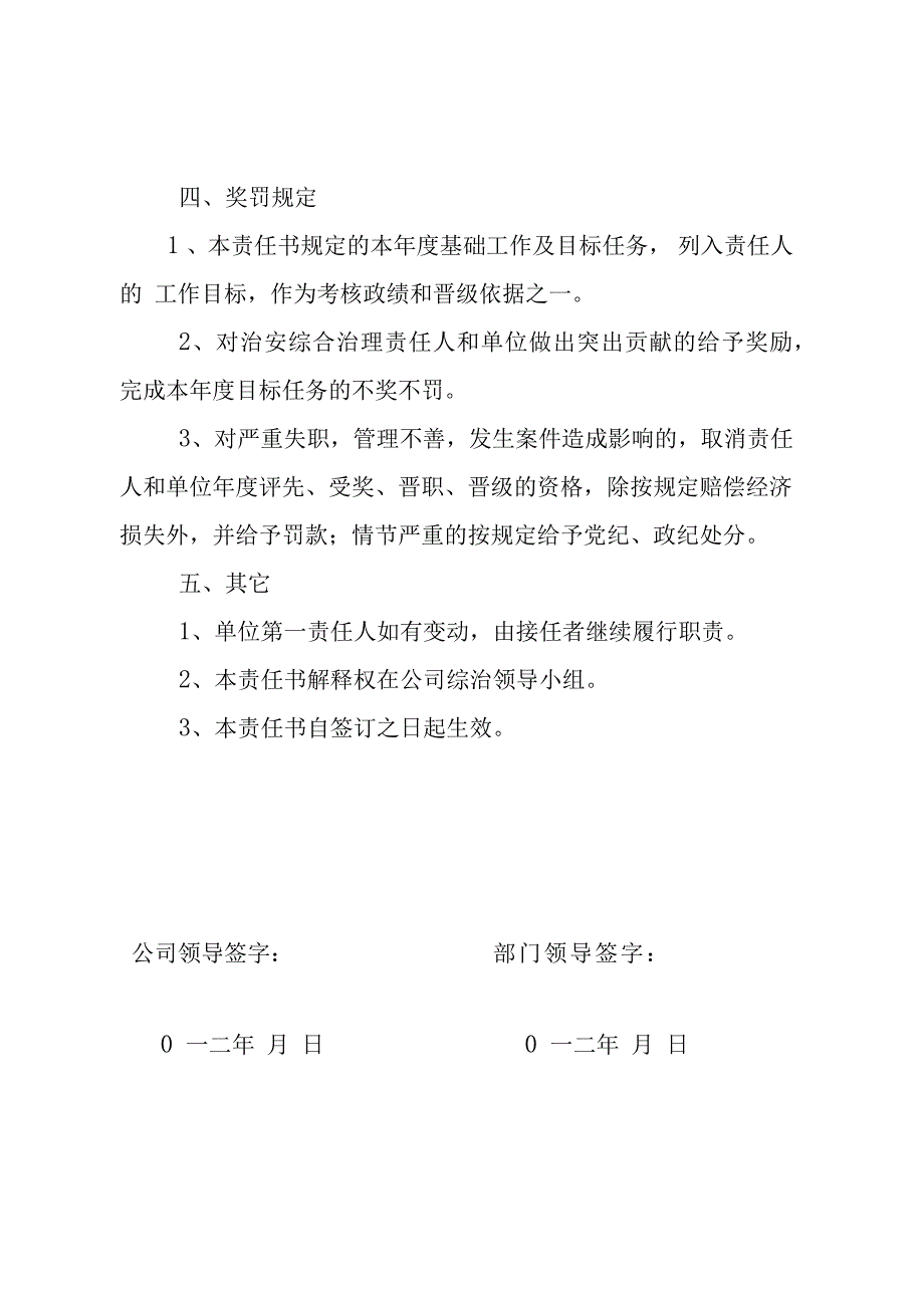 社会治安综合治理目标责任书_第4页