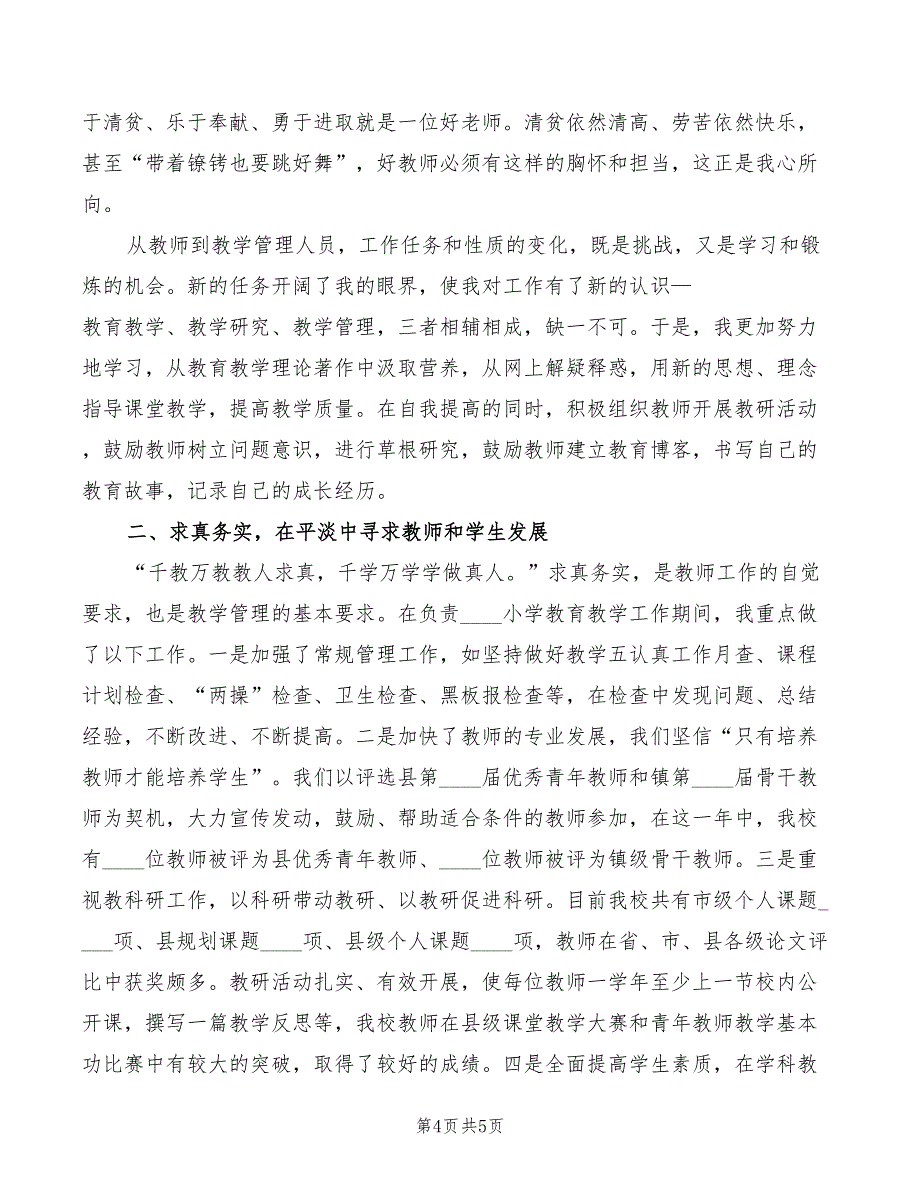 2022年中心小学党支部创先争优廉洁奉公讲话稿_第4页