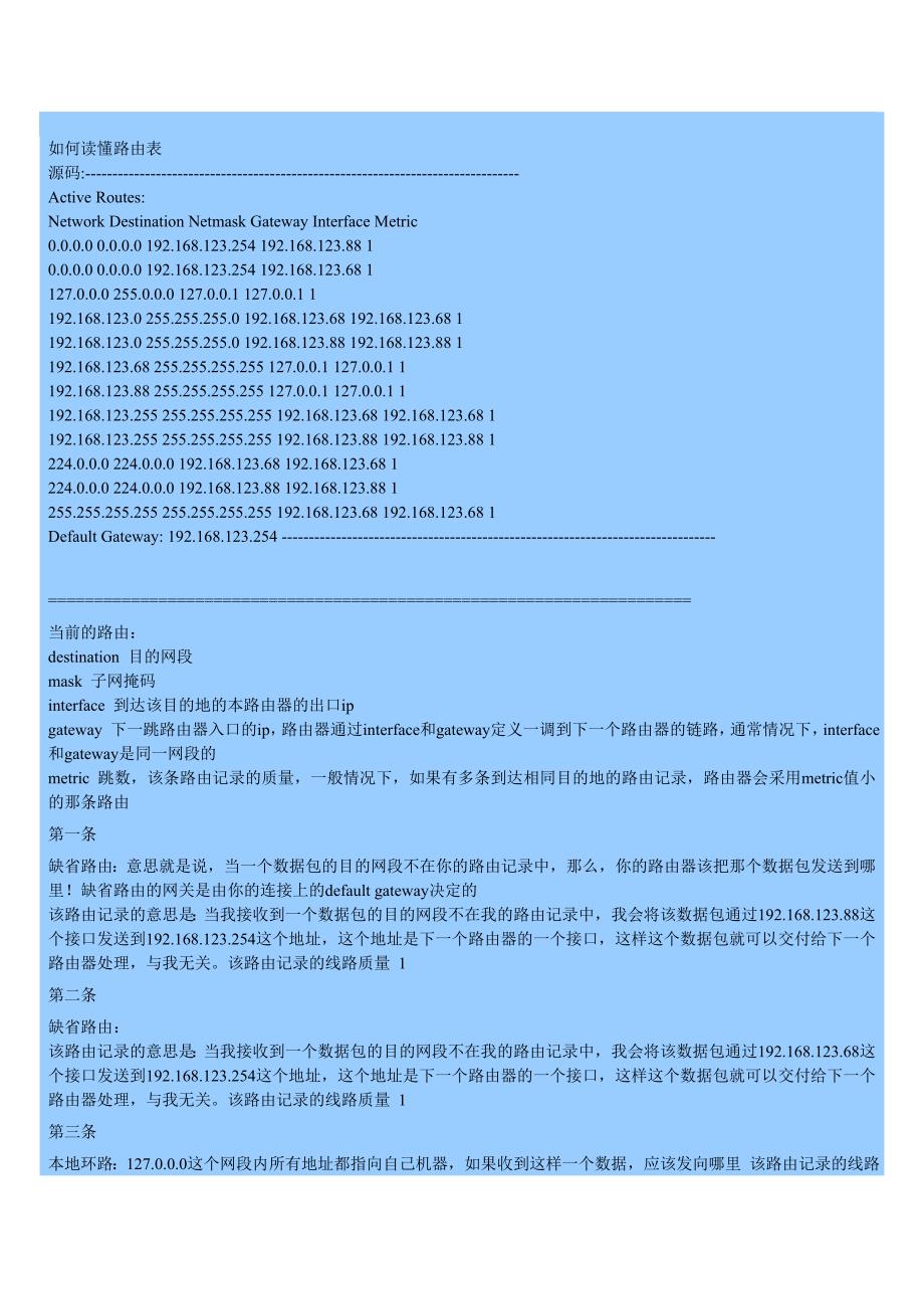 如何读懂路由表75352.doc_第1页