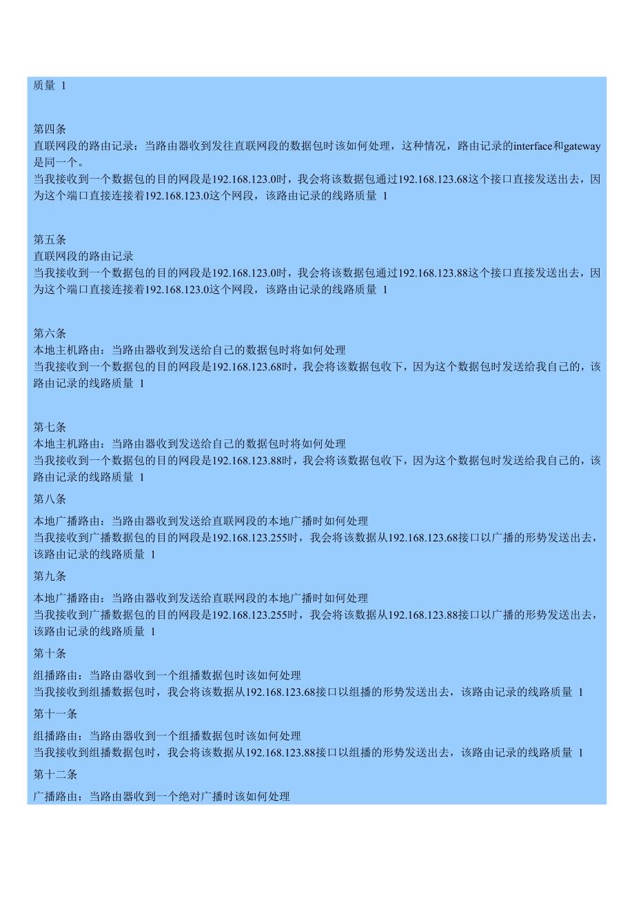 如何读懂路由表75352.doc_第2页