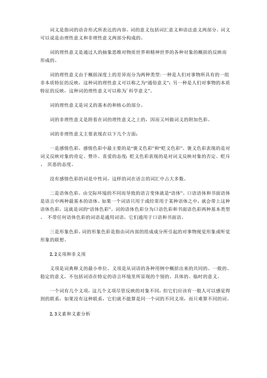 语言学概论复习重点与难点_第2页