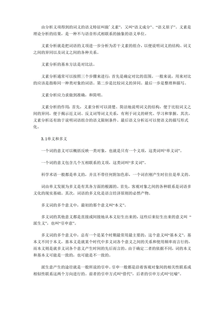 语言学概论复习重点与难点_第3页