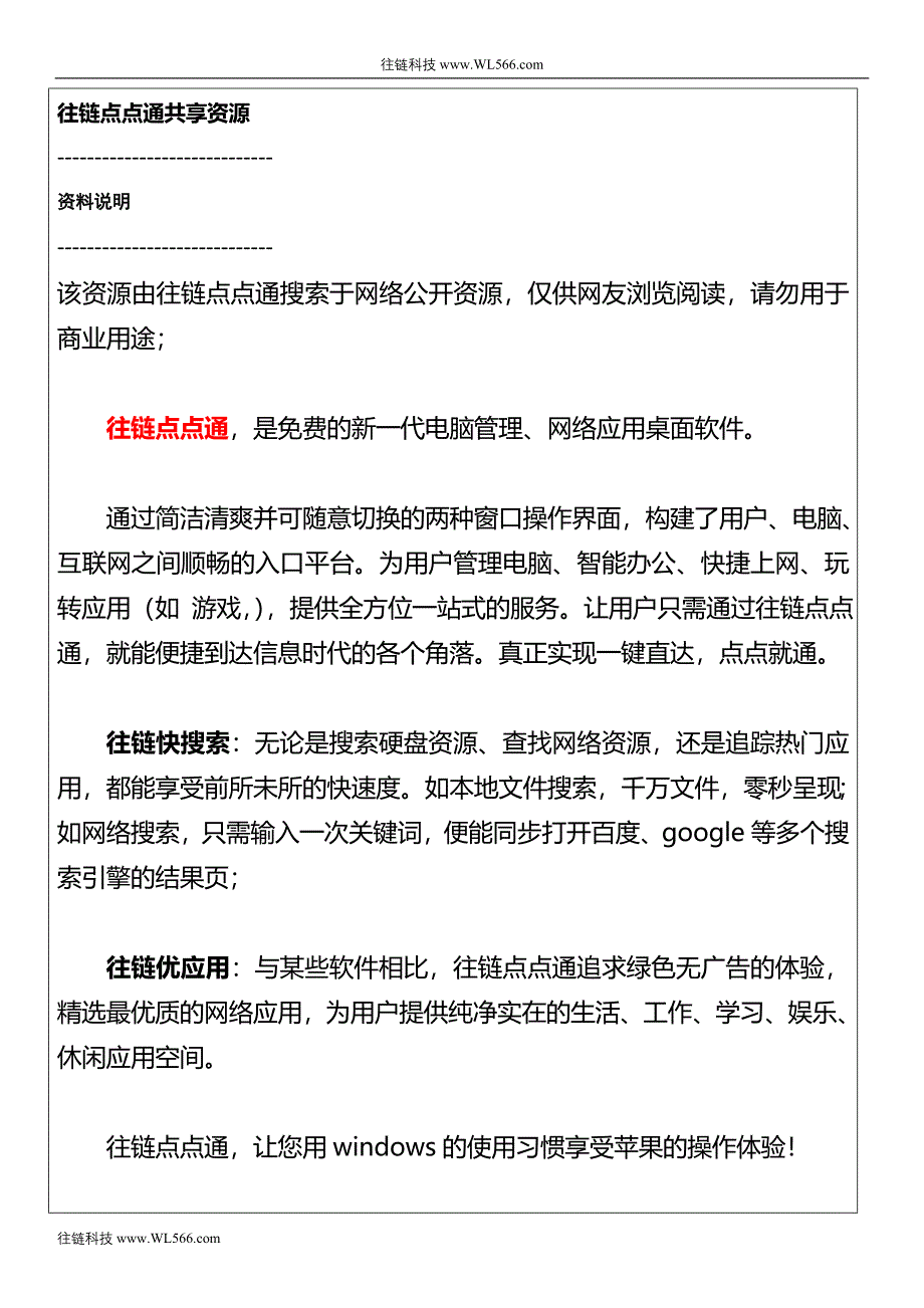 环境信息交流表.doc_第3页