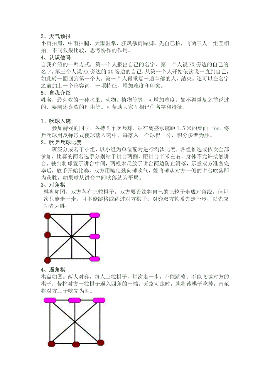 体育室内课游戏大全_第3页