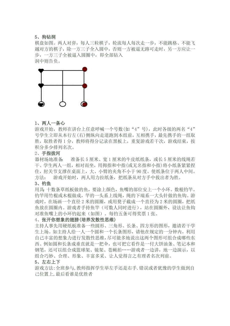 体育室内课游戏大全_第4页