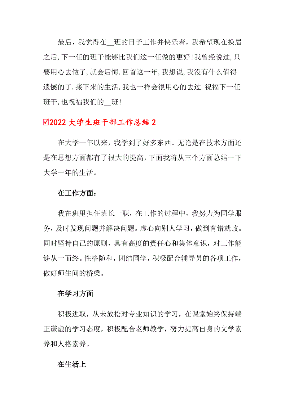 2022大学生班干部工作总结_第3页