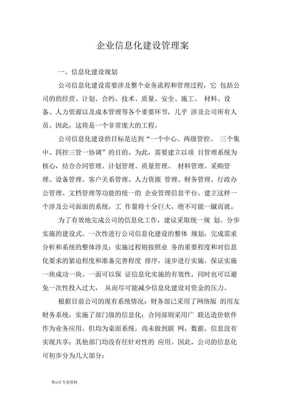 企业信息化建设管理设计方案_第1页