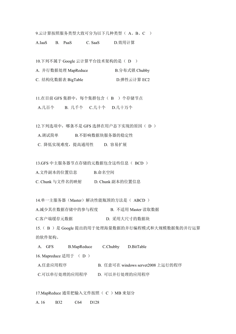 2013系统集成项目管理人员继续教育D组真题及模拟题_第2页