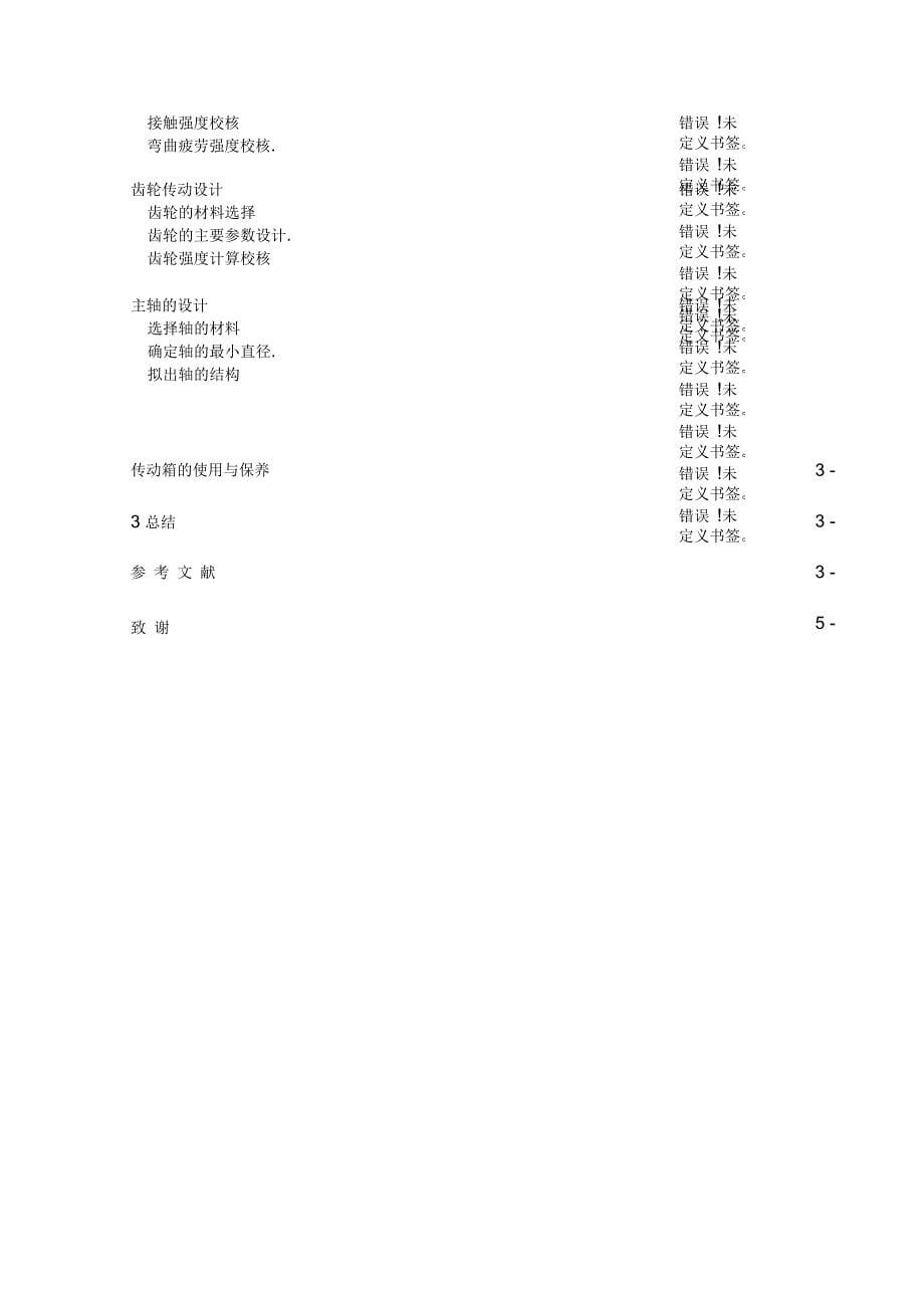 法兰成型机传动系统设计_第5页