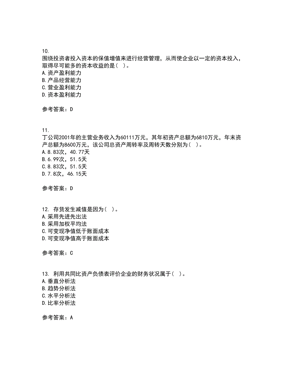 东北大学21秋《财务报表阅读与分析》平时作业2-001答案参考67_第3页