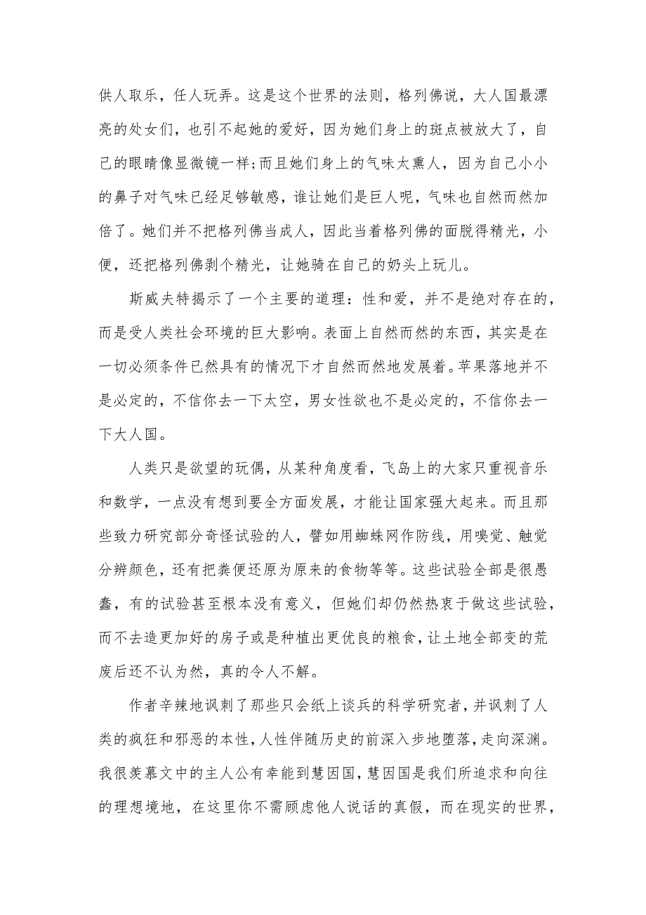 《格列佛游记》读后感 格列佛游记读后感_第2页