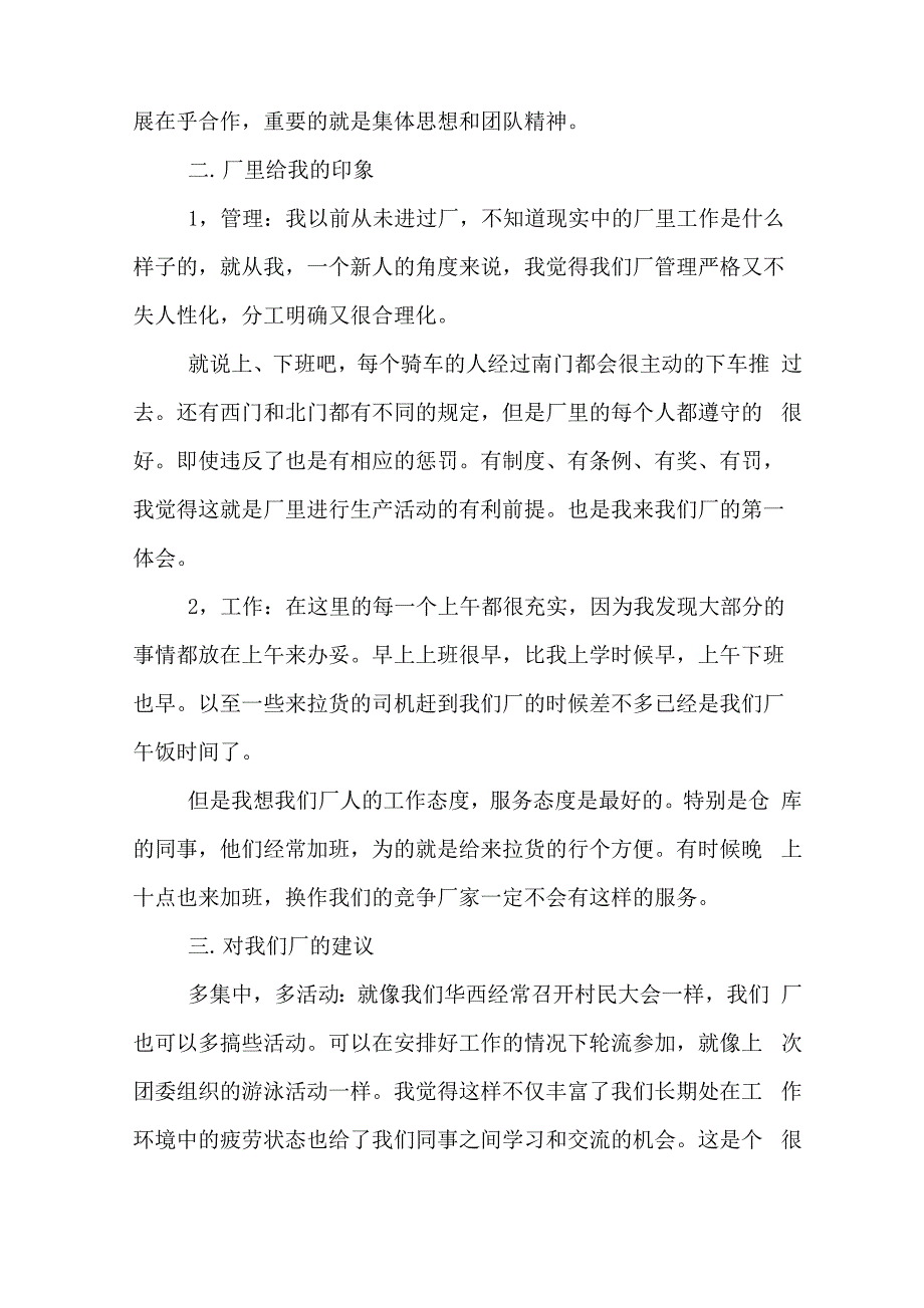 2019年企业新进职员工作总结报告范文_第3页