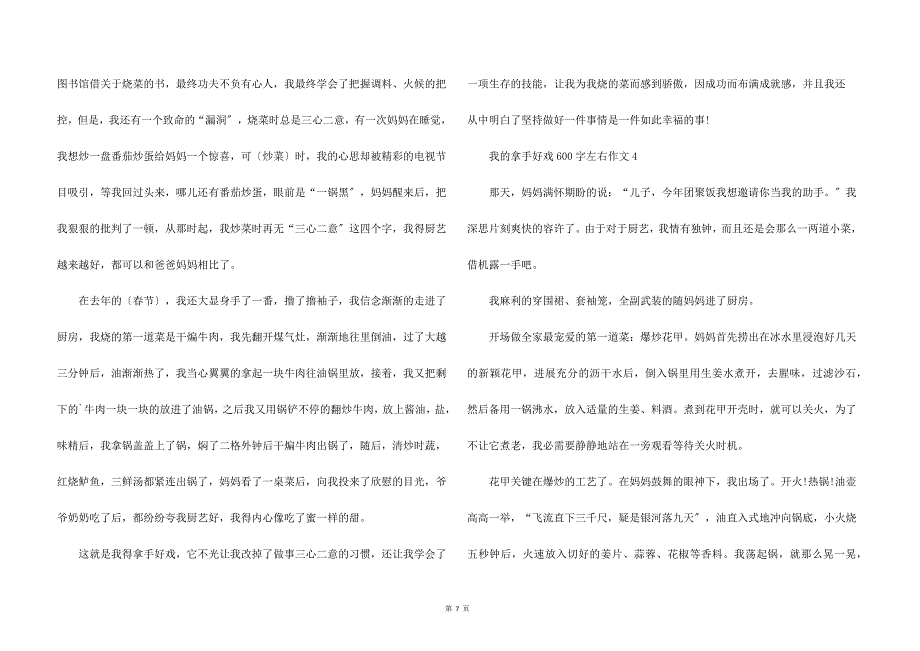 我的拿手好戏600字左右6篇.docx_第3页