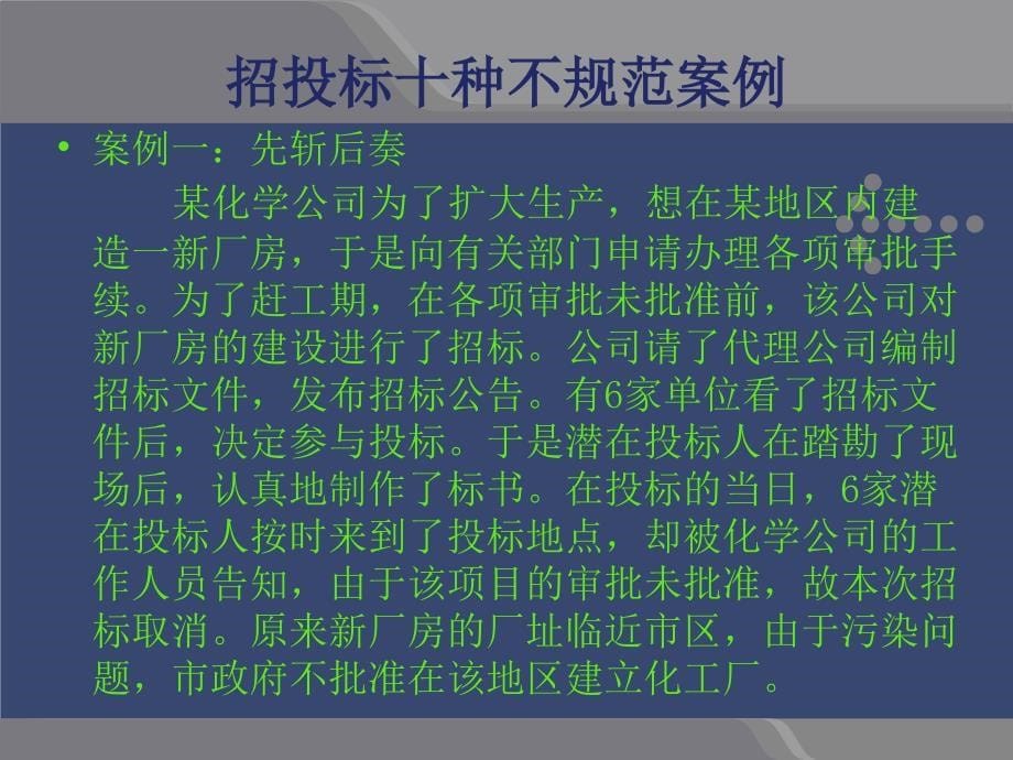 国际工程承包国际工程招标与投标课件_第5页