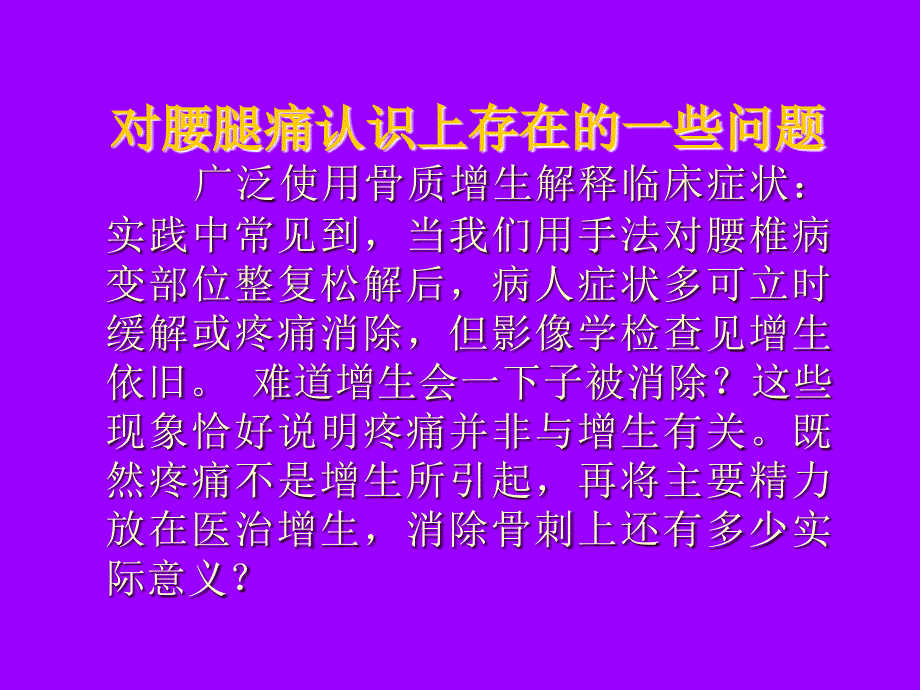 坐骨神经痛定位PPT课件_第3页