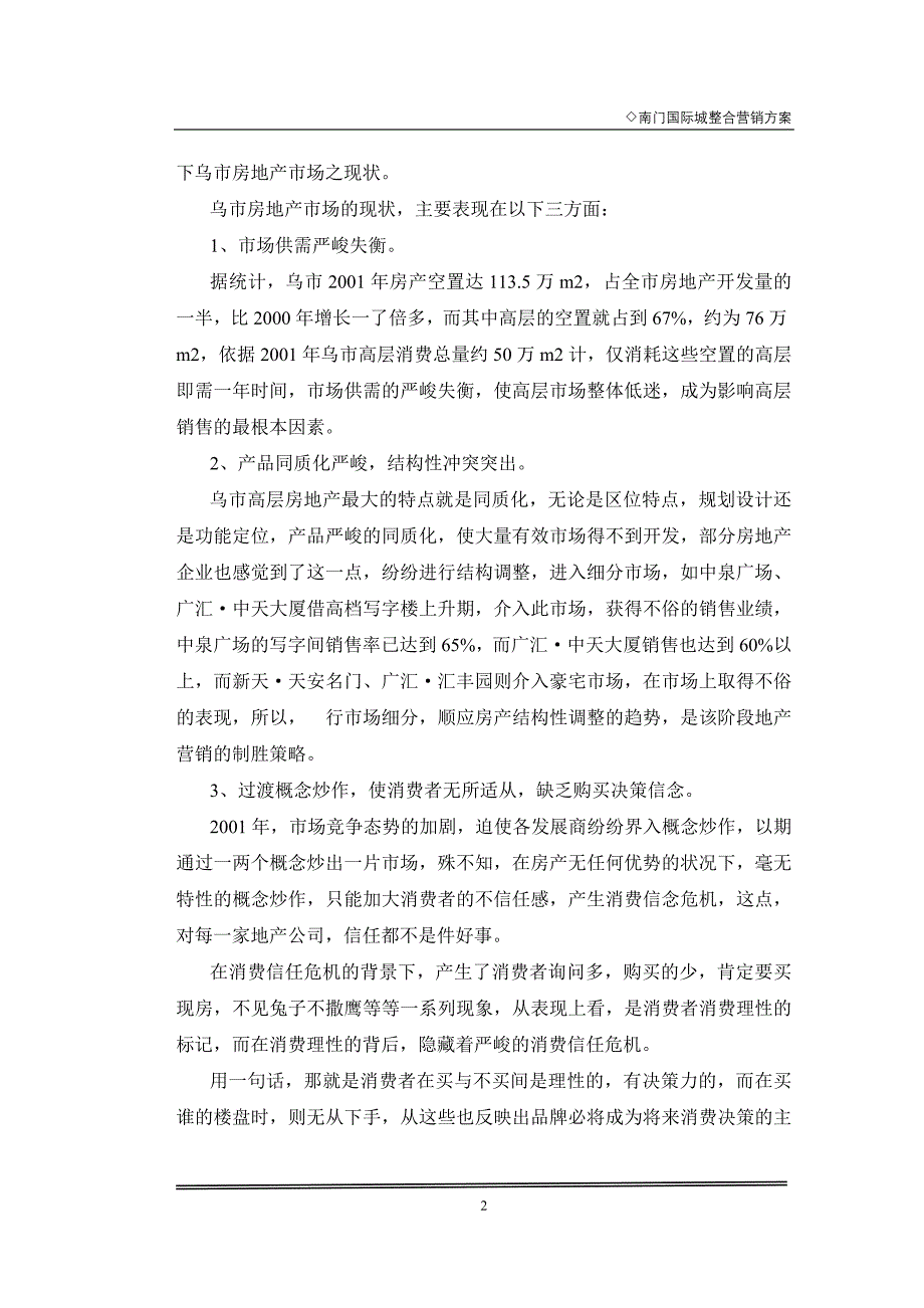 国际置地经营战略规划及南门国际城营销策划案_第2页