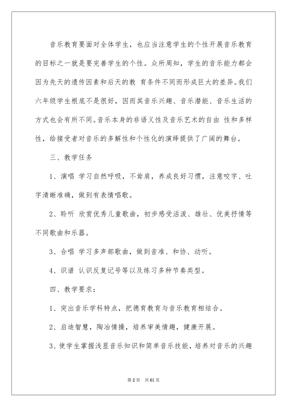 2023年六年级音乐下册教学计划.docx_第2页